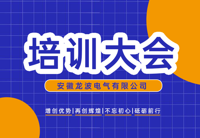 公司举办中层管理人员培训班以提升员工素质