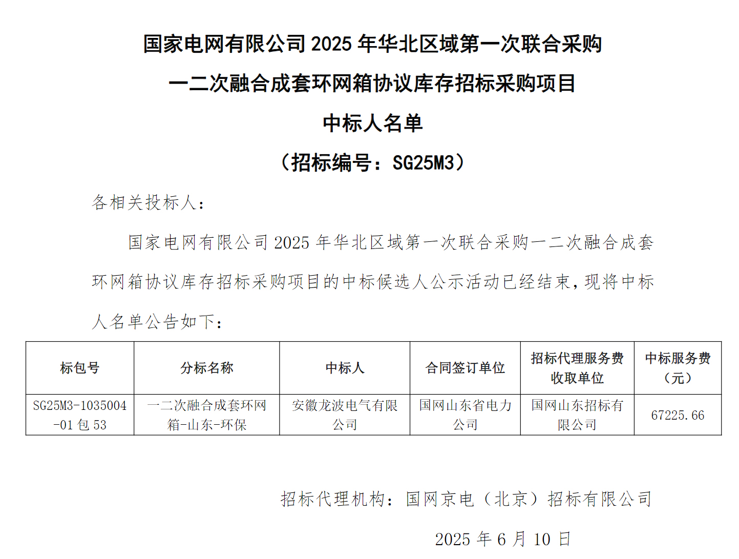 中标名单.jpg