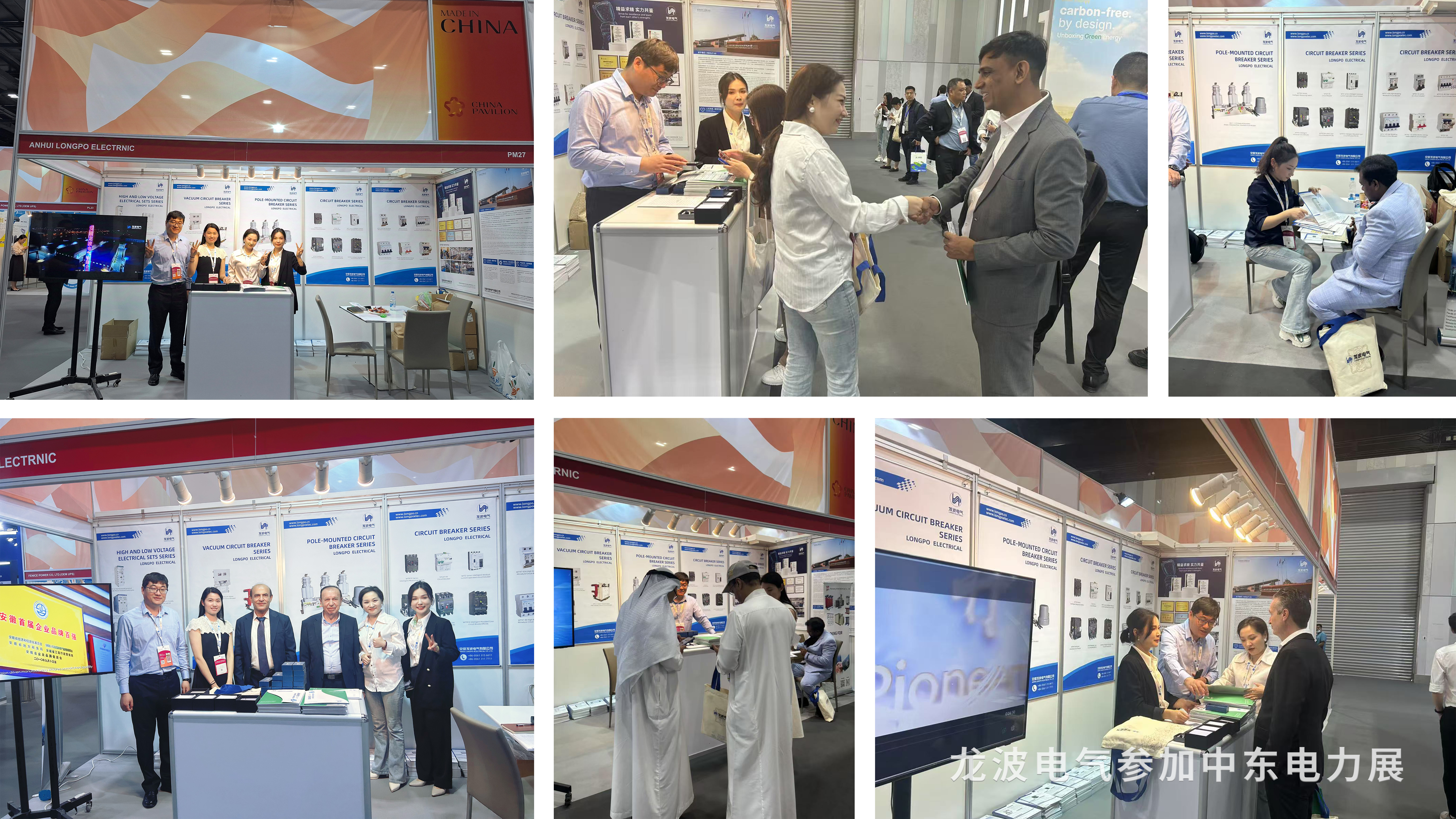 2025中东电力展会