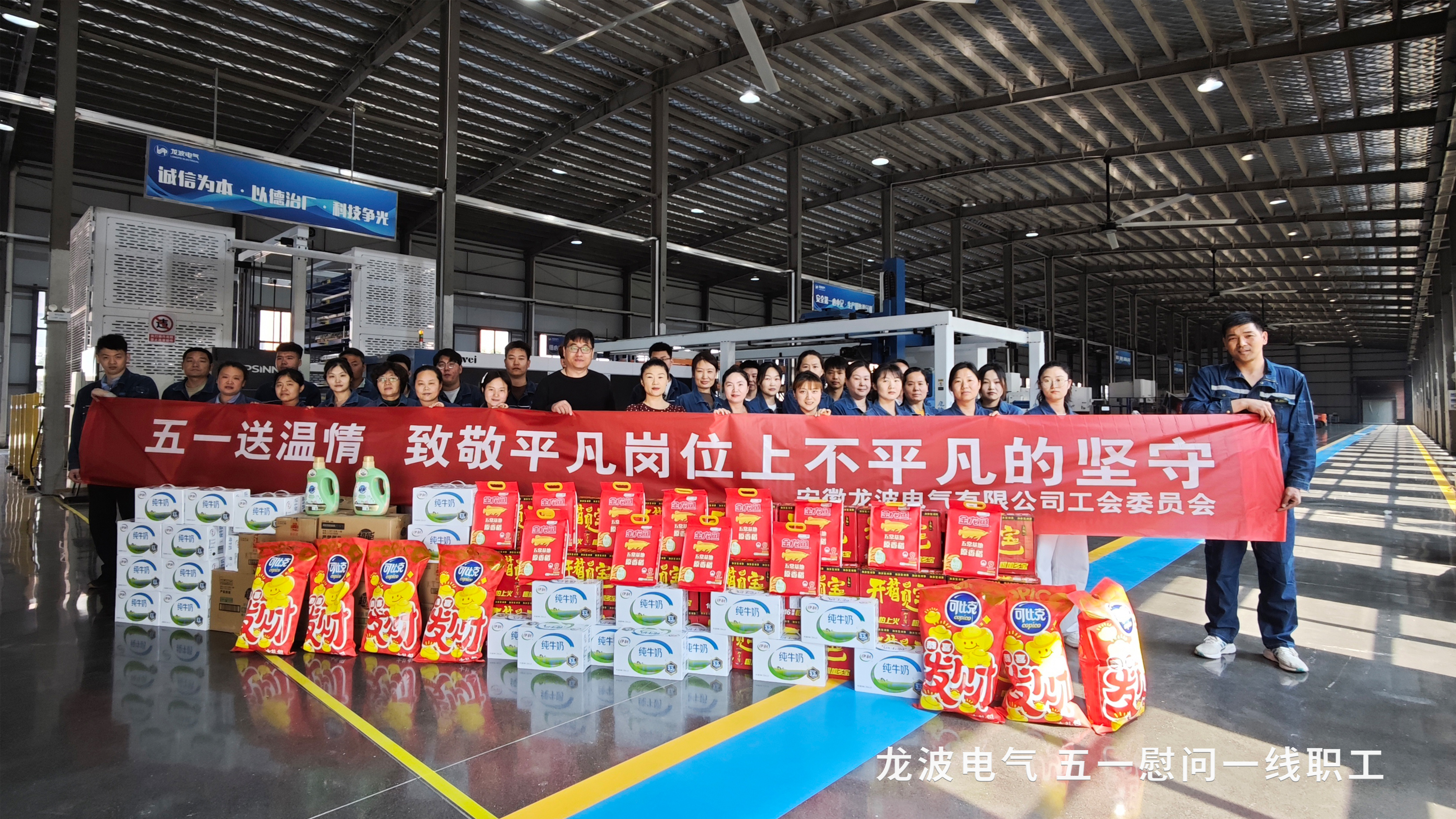 2025五一慰问一线职工