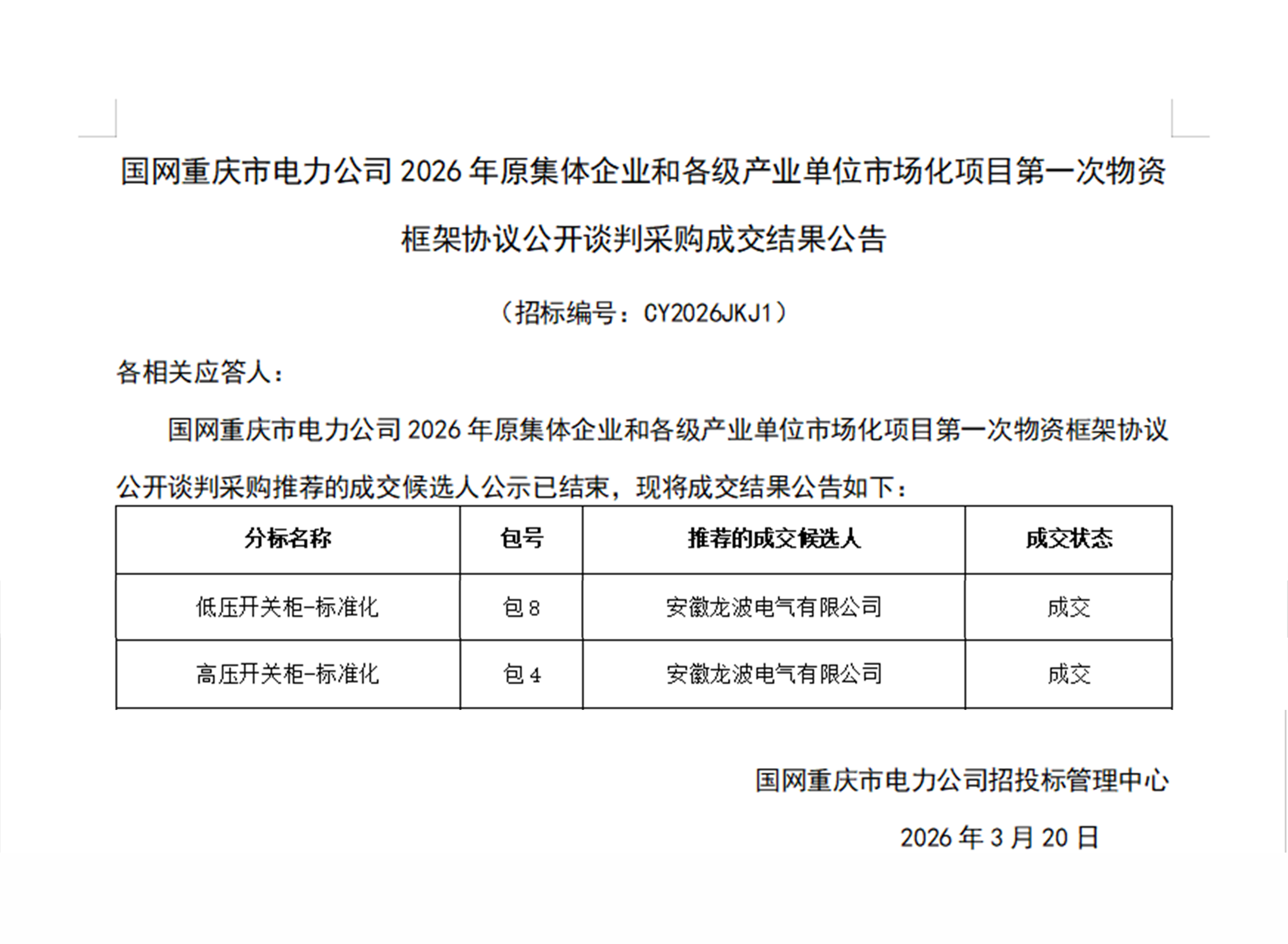 12425116388990.png 名单.png