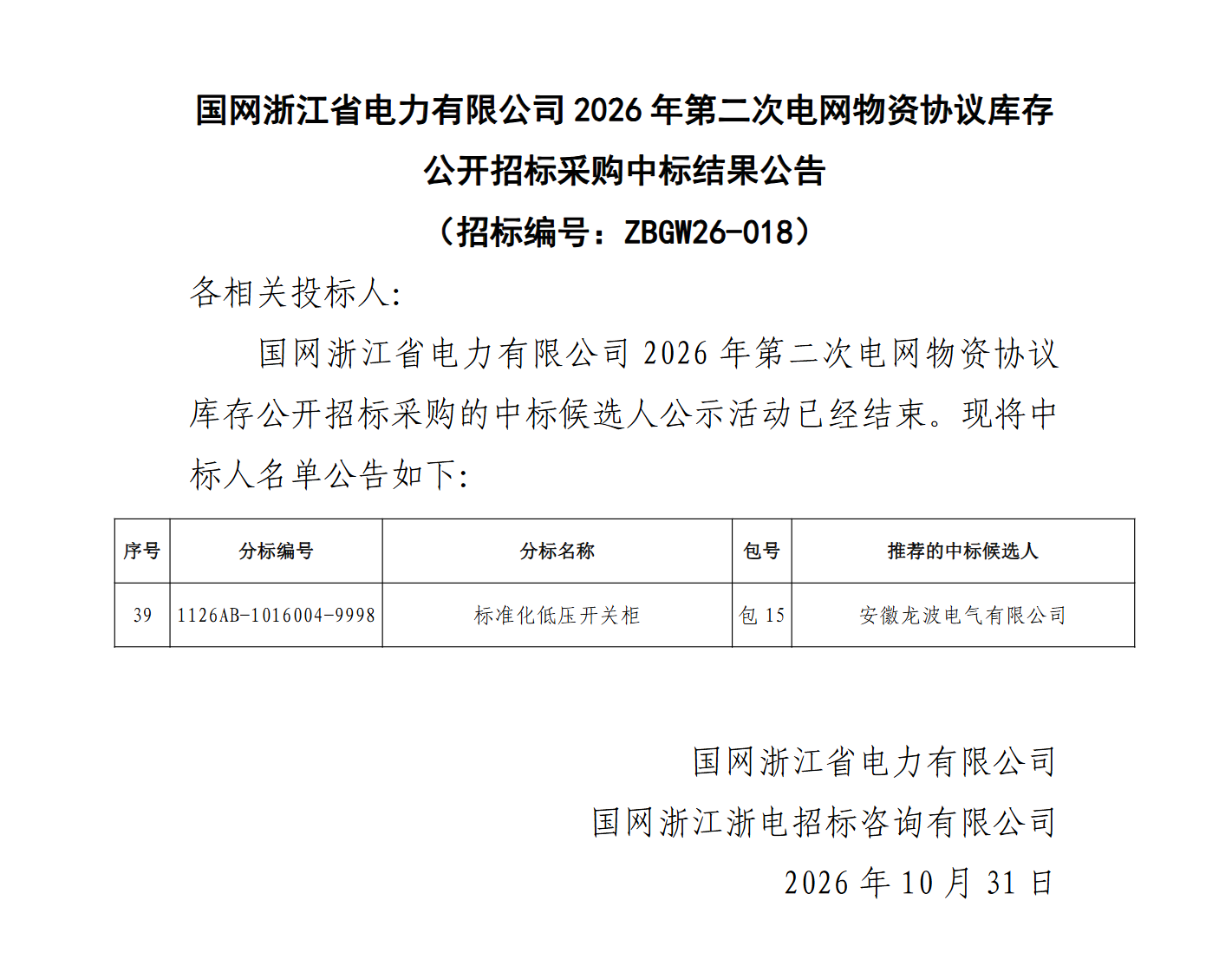 中标名单.png